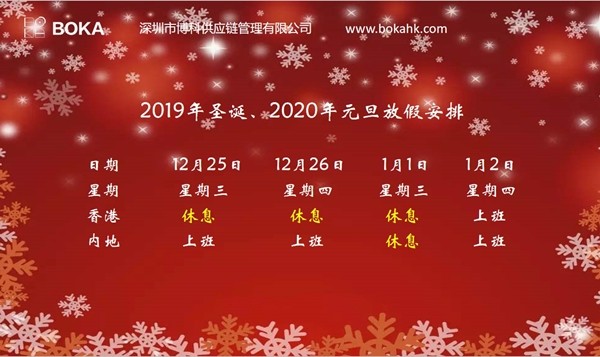 俄罗斯专享会供应链2019年圣诞、2020年元旦放假通知