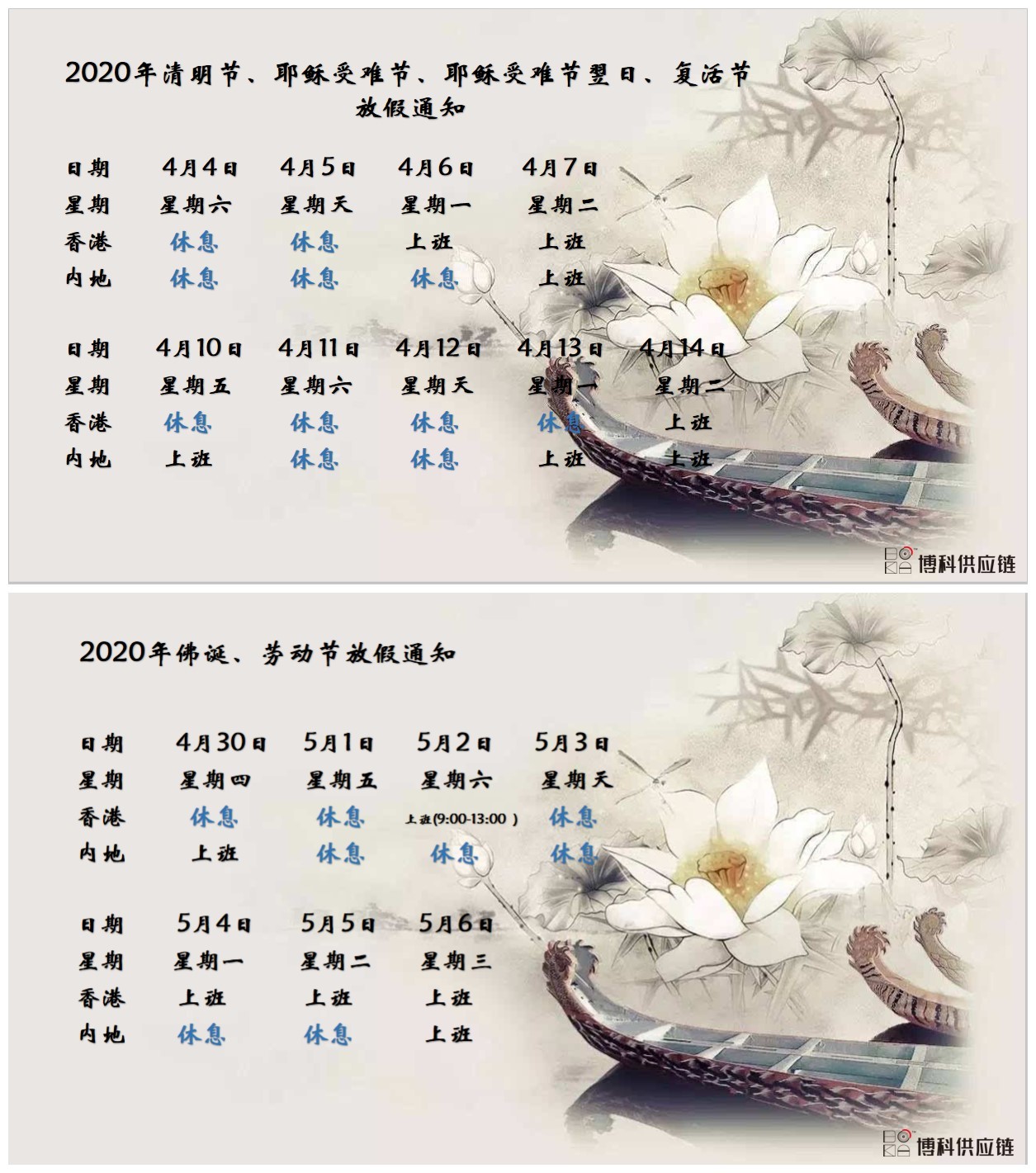 俄罗斯专享会供应链2020年清明节、耶稣受难节、复活节、佛诞、劳动节放假通知