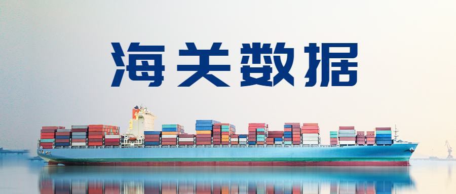 今年前8个月，深圳市累计进出口2.37万亿元人民币，同比增长8.1%