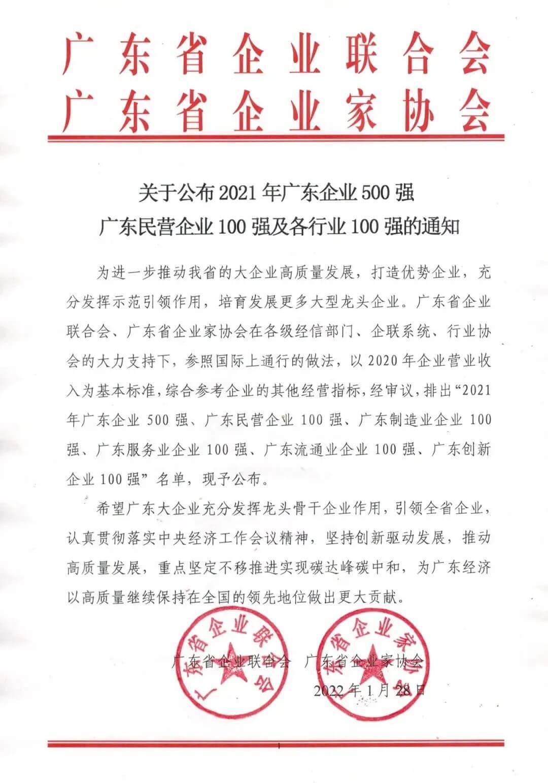 俄罗斯专享会供应链蝉联2021广东企业500强