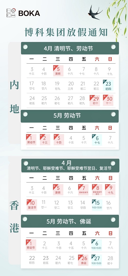 俄罗斯专享会集团2023年4-5月放假通知